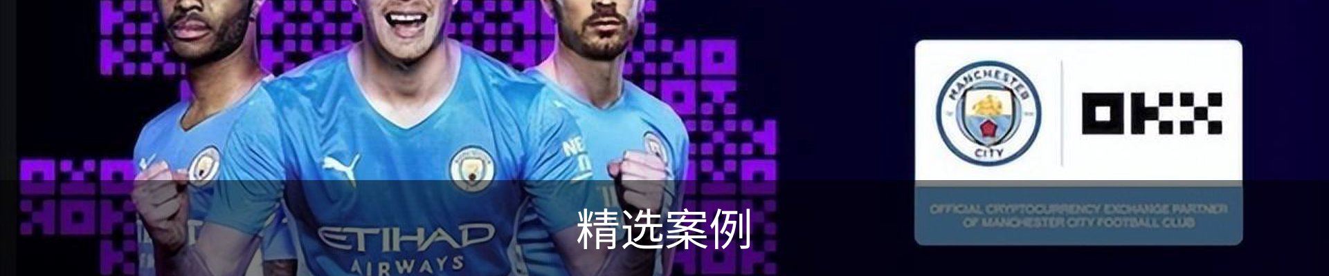精选案例